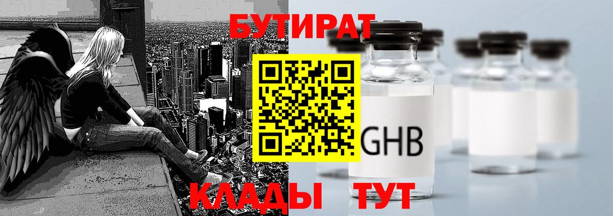 Дубна  БУТИРАТ GHB  Вход с VPN 