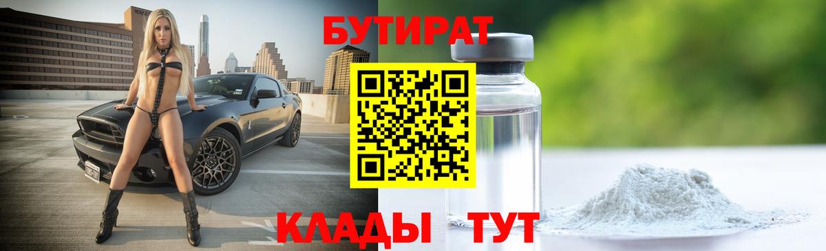 Бутират 99% Дубна
