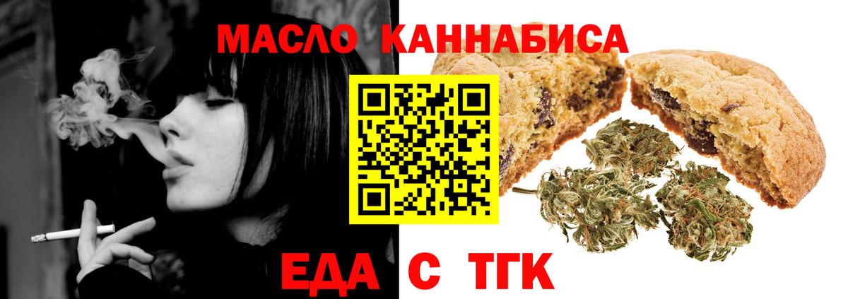 Еда ТГК марихуана Дубна