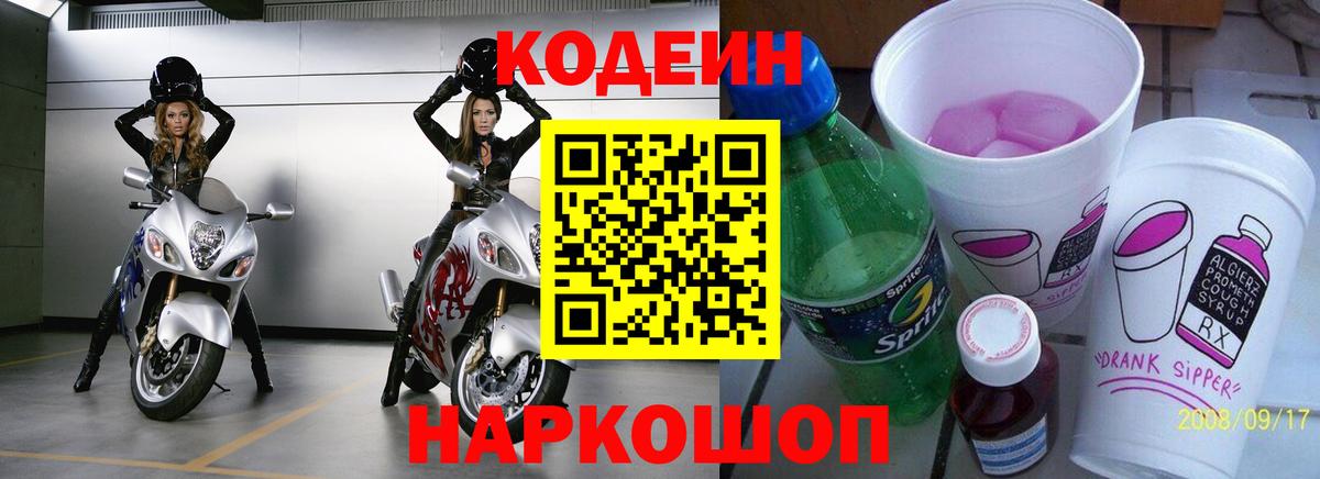 Кодеиновый сироп Lean Purple Drank  Вход с VPN  Кодеин напиток Lean (лин)  Дубна 