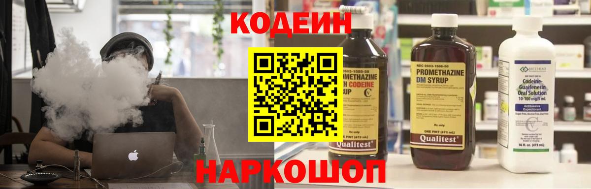 Codein напиток Lean (лин) Дубна