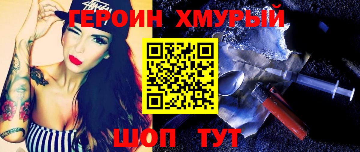 ГЕРОИН хмурый  Героин  Дубна  Вход с VPN 